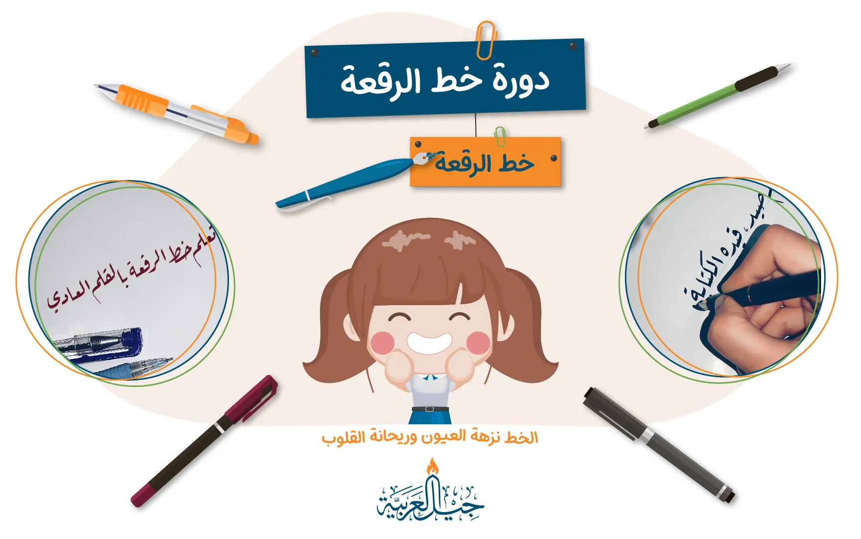 دورة خط الرقعة