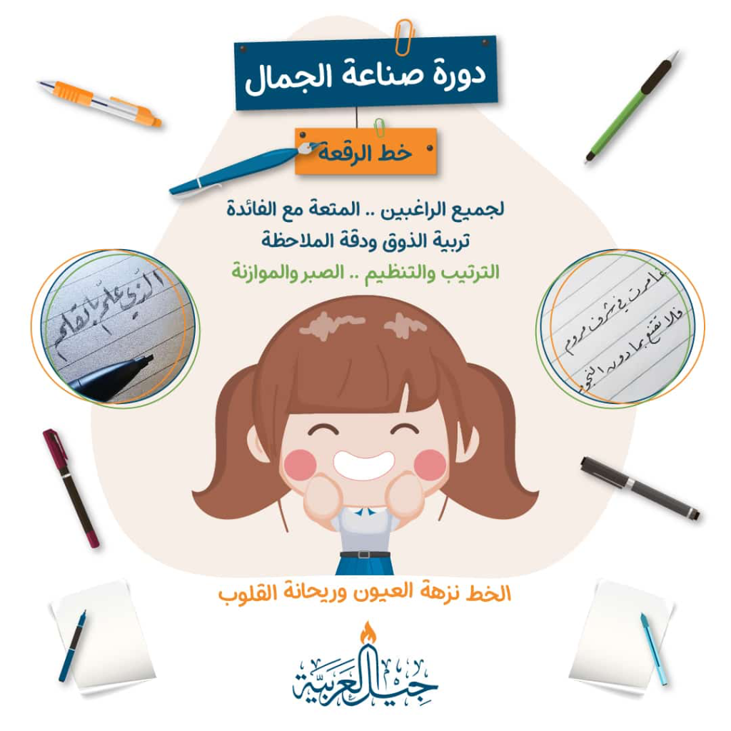 دورة خط الرقعة
