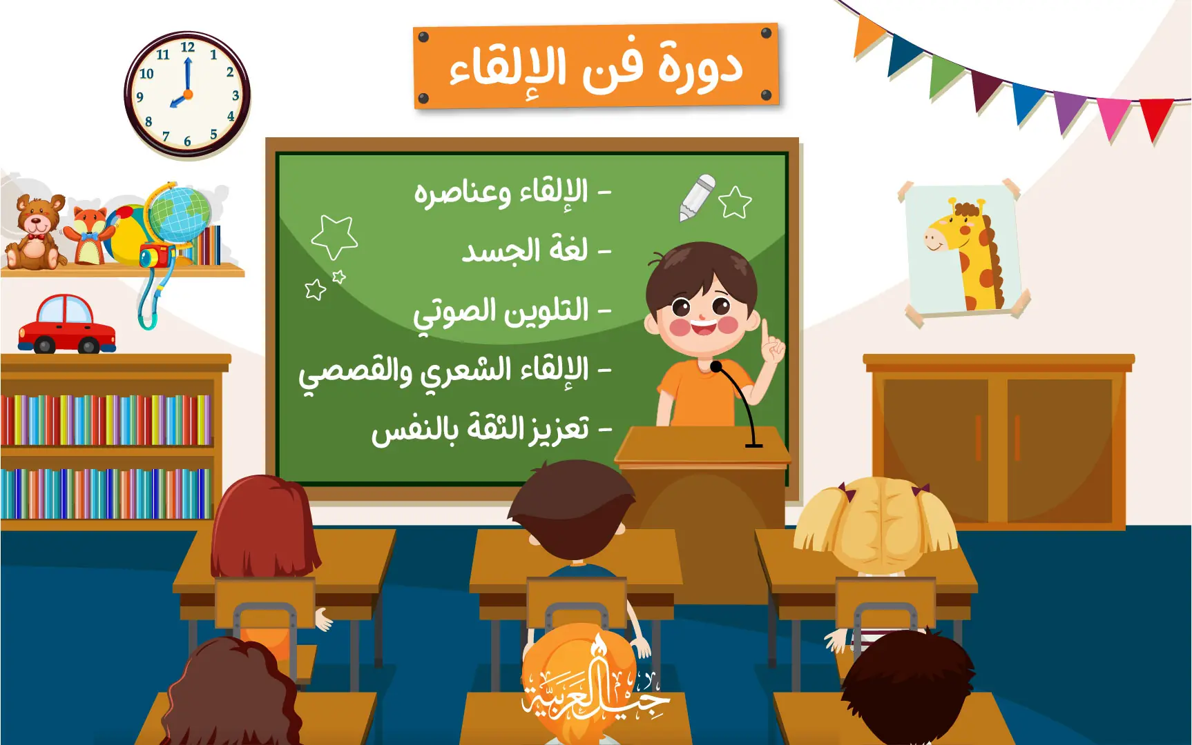 فن الإلقاء والأداء الصوتي والدوبلاج