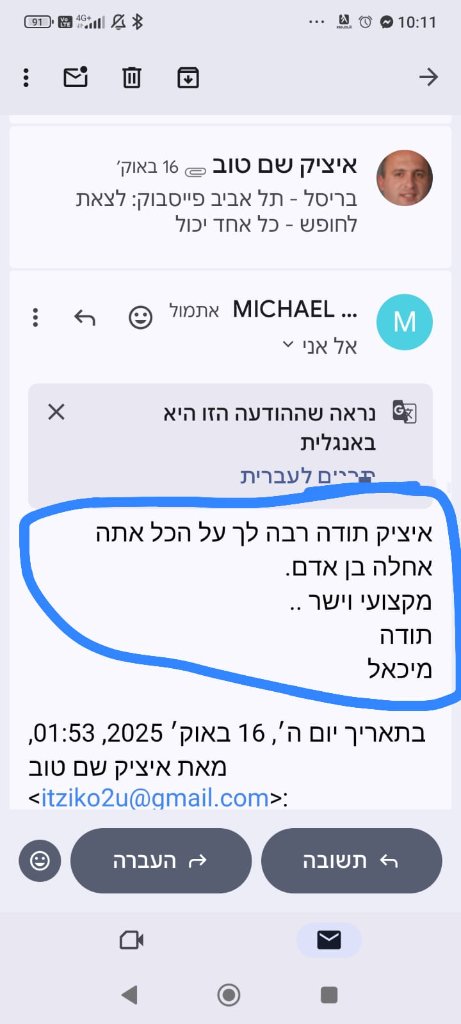 מיכאל – המלצה