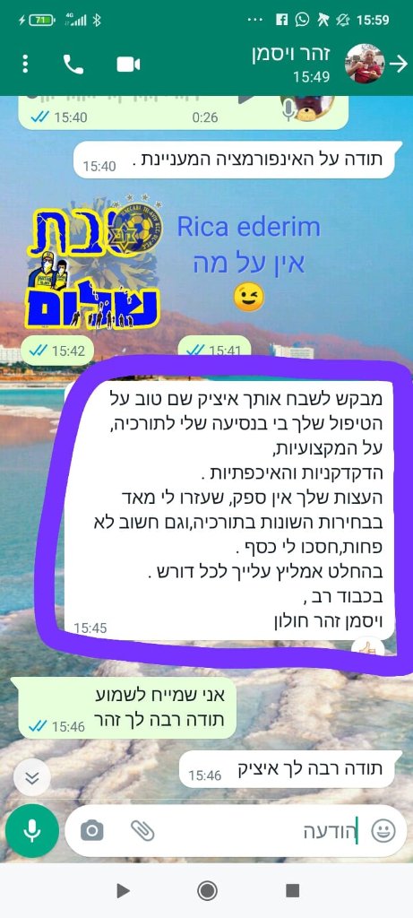 זהר ויסמן – המלצה