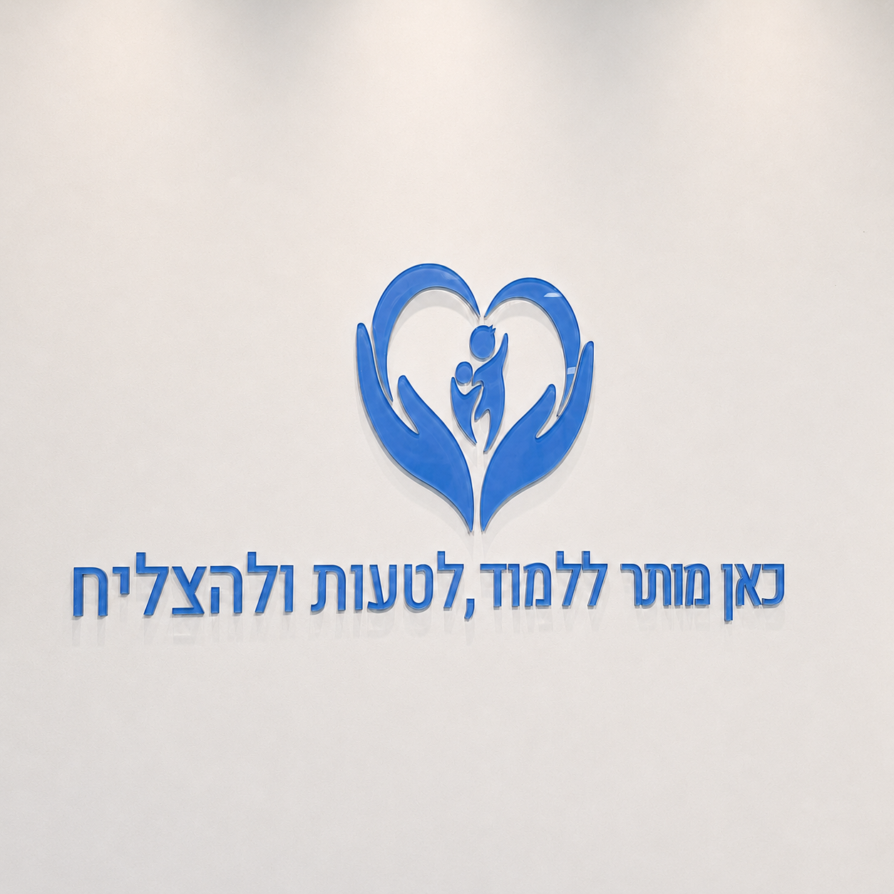 כאן מותר ללמוד, לטעות ולהצליח - מרכז שושה - לוגו מרכז שושה