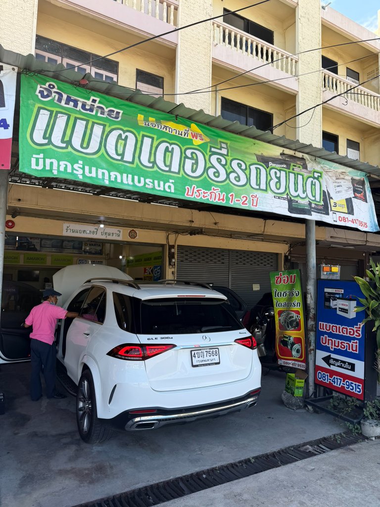 ผลงานเปลี่ยนแบตเตอรี่รถยนต์ 37
