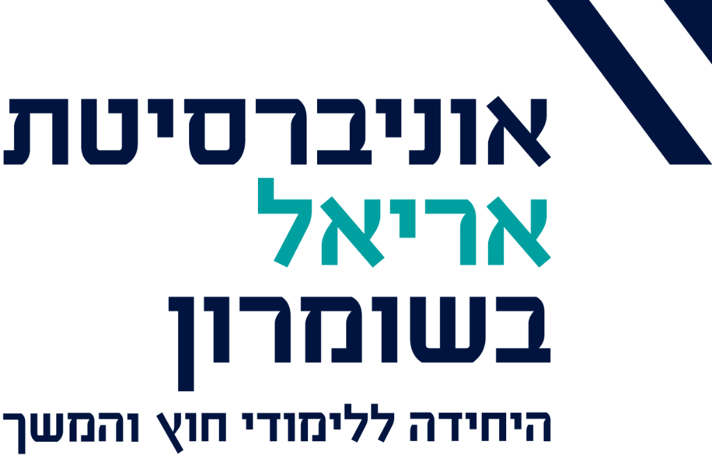 אוניברסיטת אריאל בשומרון