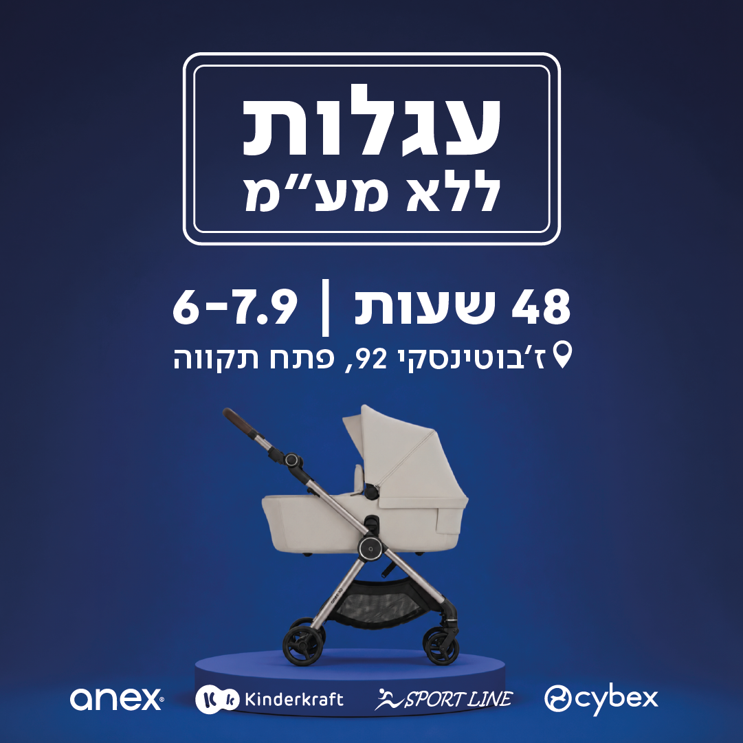 חגיגת השקה סניף פתח תקווה