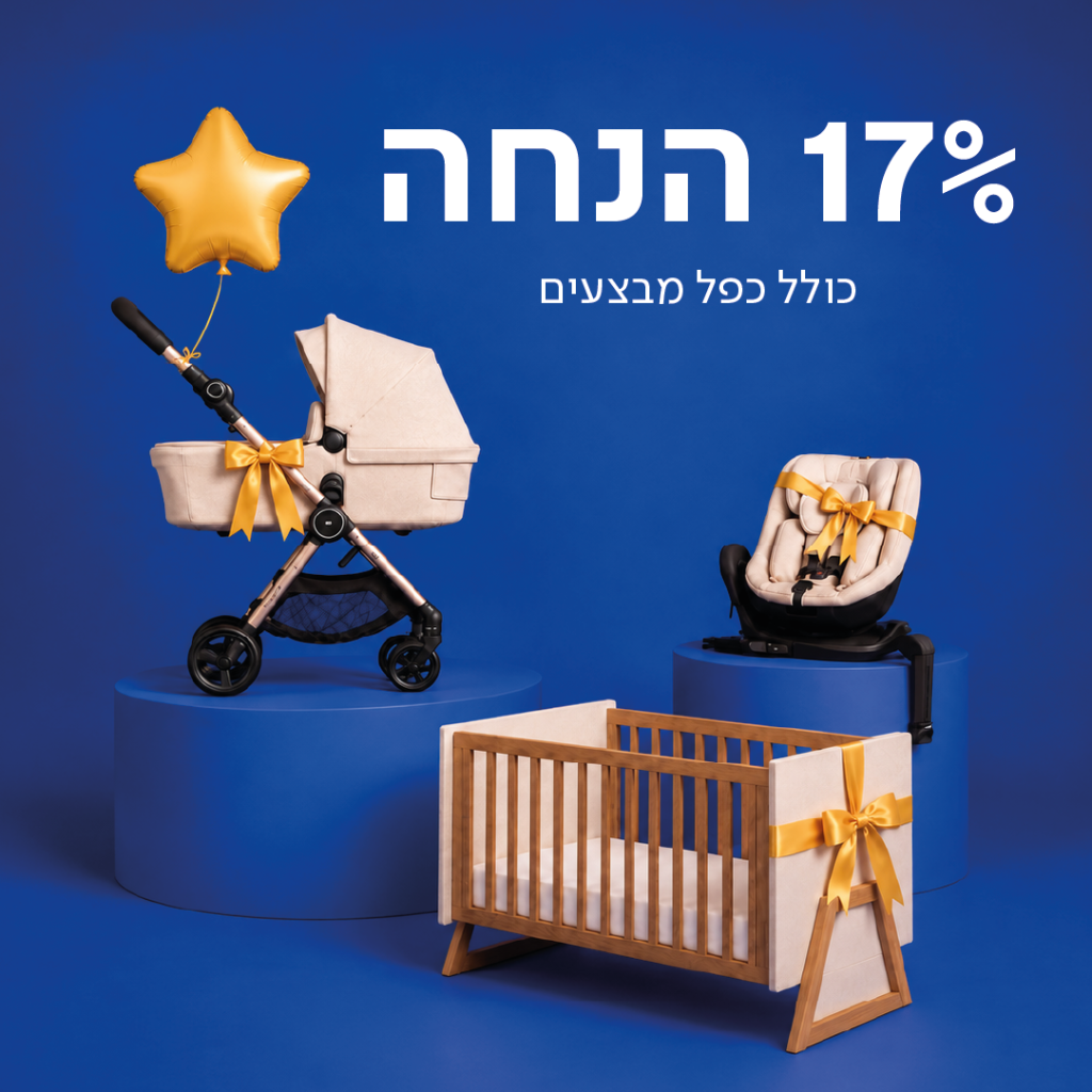 בייבי סטאר חוגגת יום הולדת 17 - 17% הנחה