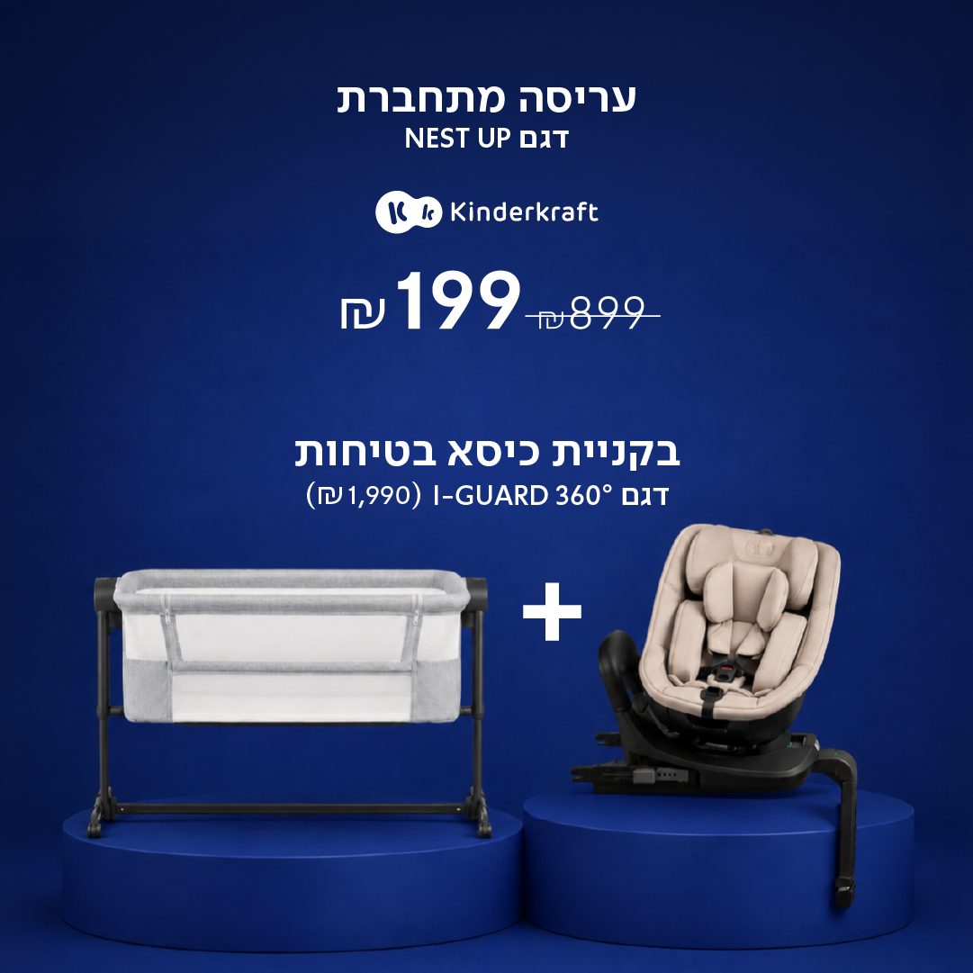 באנדל Kinderkraft - עריסה מתחברת NEST UP וכיסא בטיחות I-GUARD 360