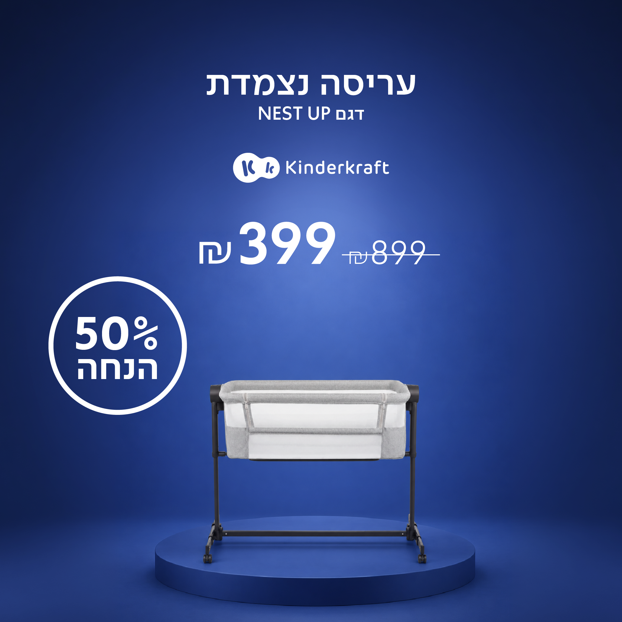 עריסה מתחברת Kinderkraft
