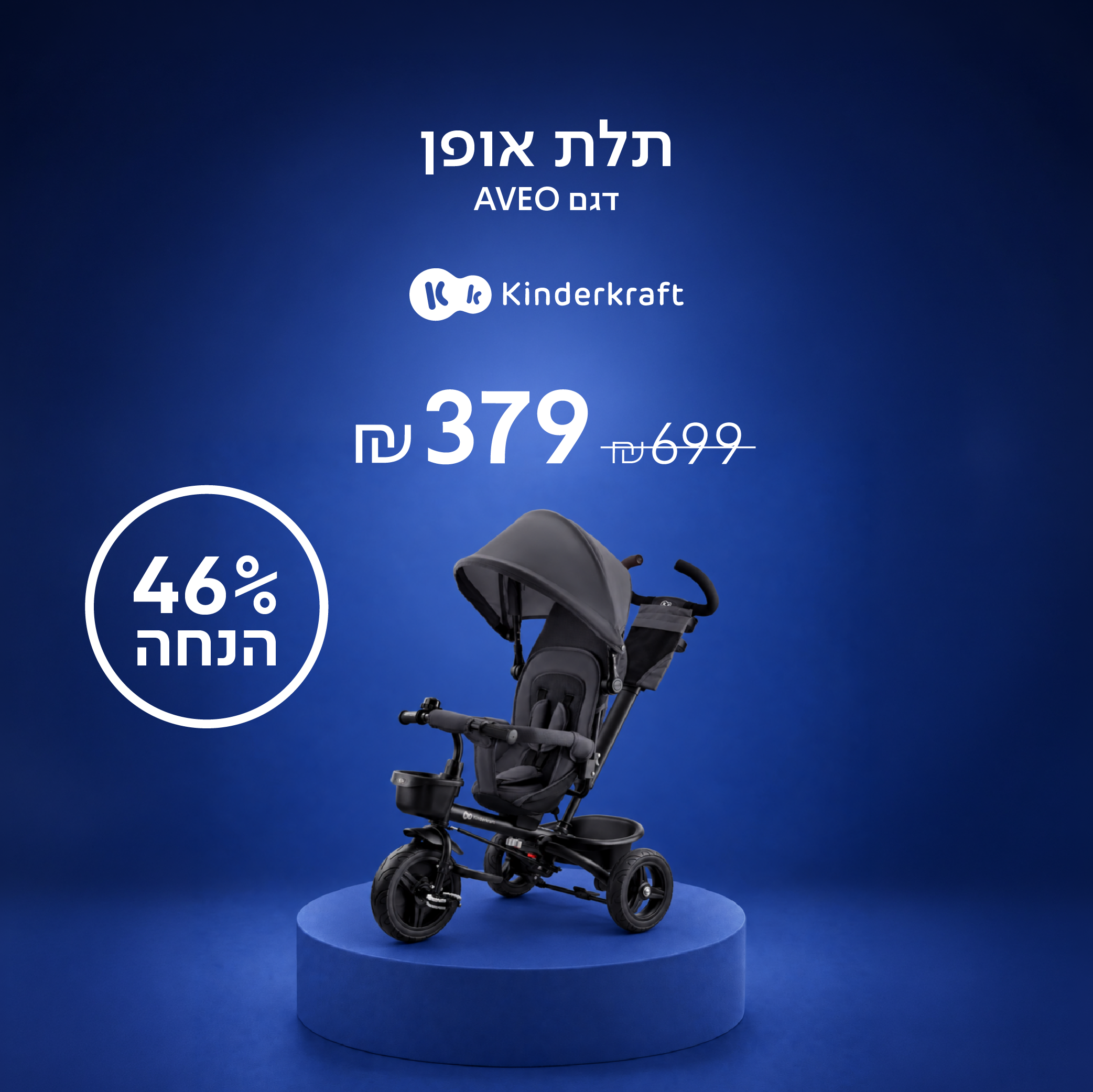 תלת אופן Kinderkraft