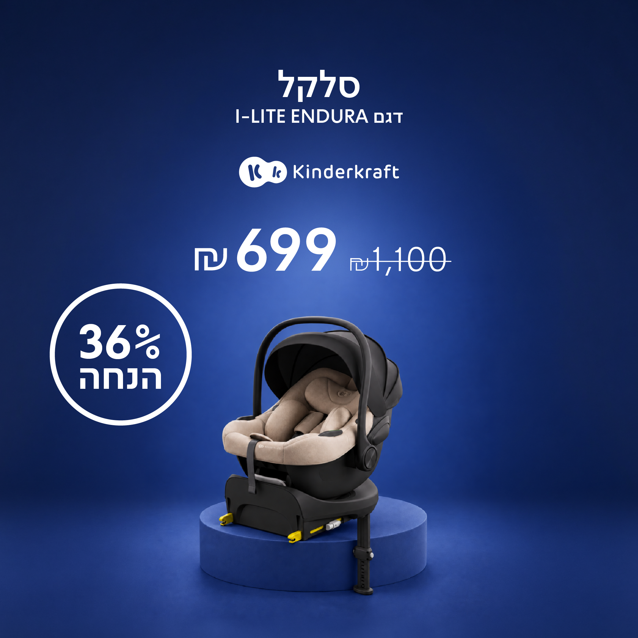 בסיס ISOFIX ENDURA SAFE FX