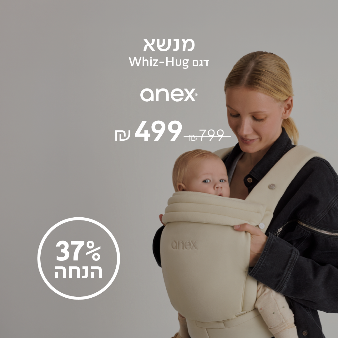 מנשא Anex Whiz-Hug