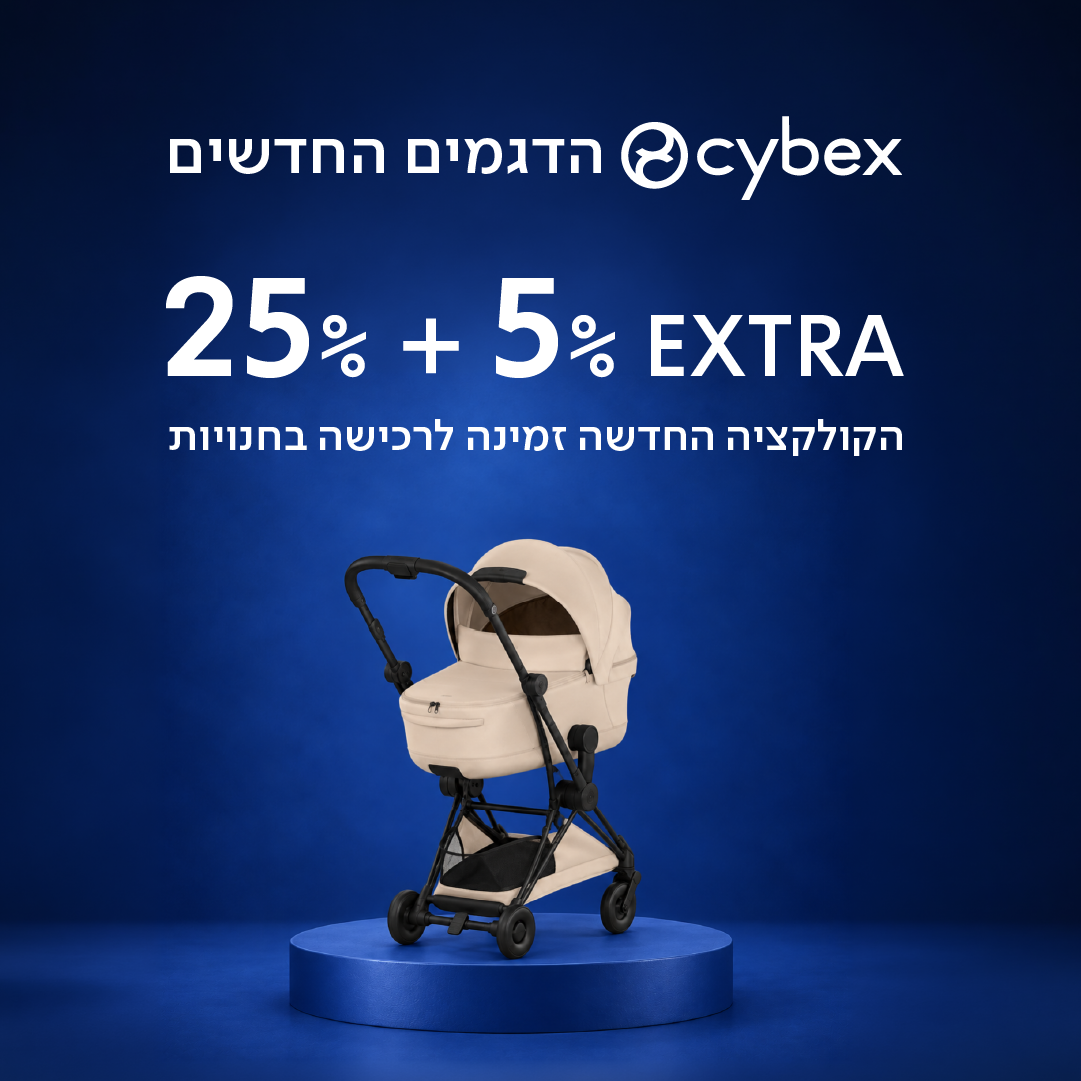 הקולקציה החדשה של CYBEX