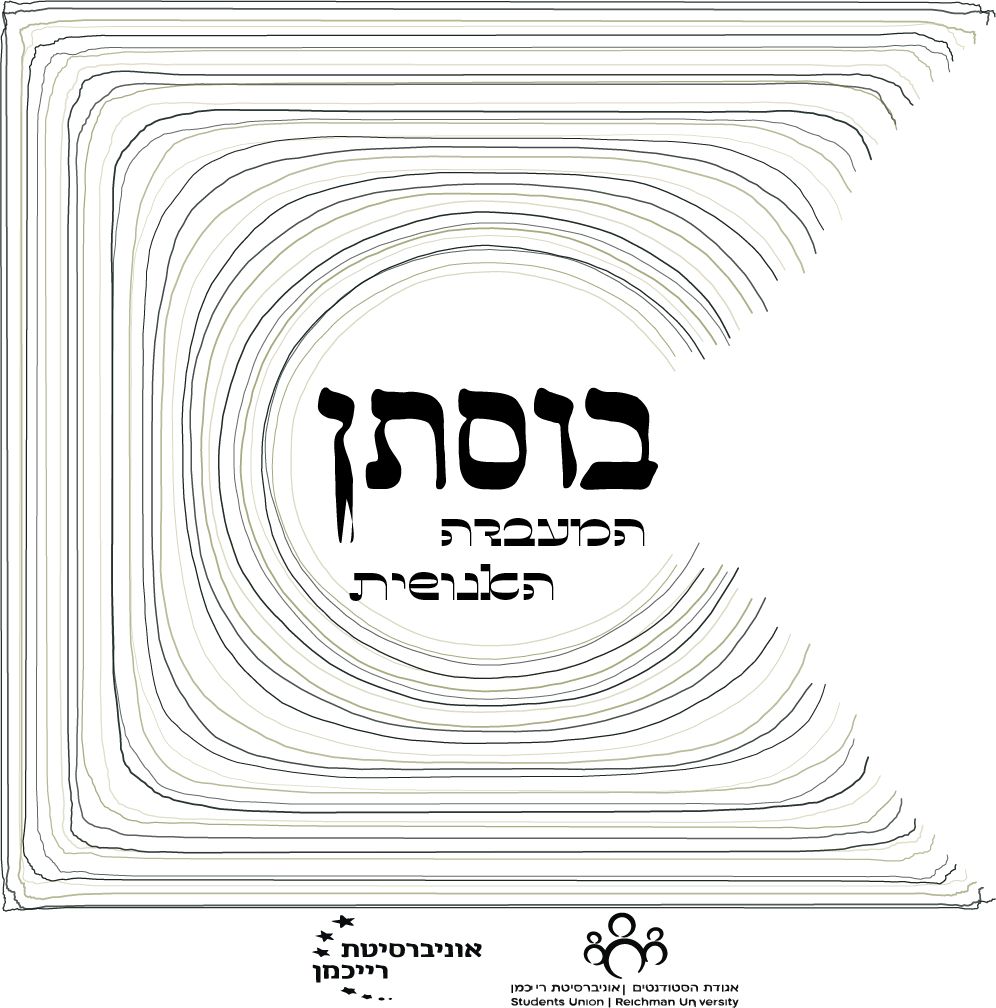 בוסתן