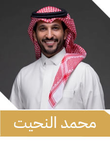 محمد النحيت