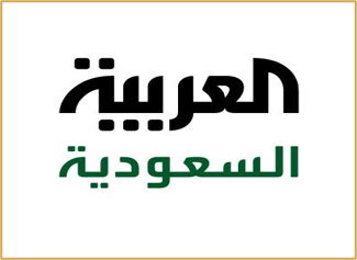 العربية