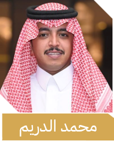 محمد الدريم