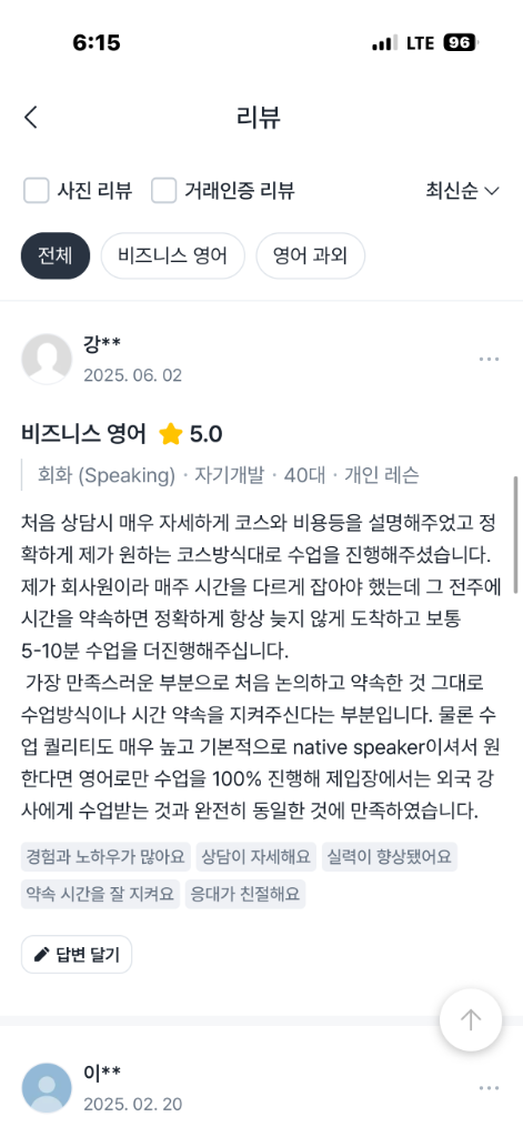 약속을 정확히 지켜주는 원어민 비즈니스 영어