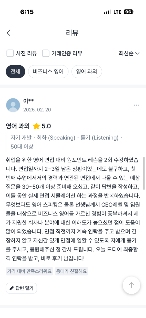 영어 면접 원포인트 레슨 — 최종 합격