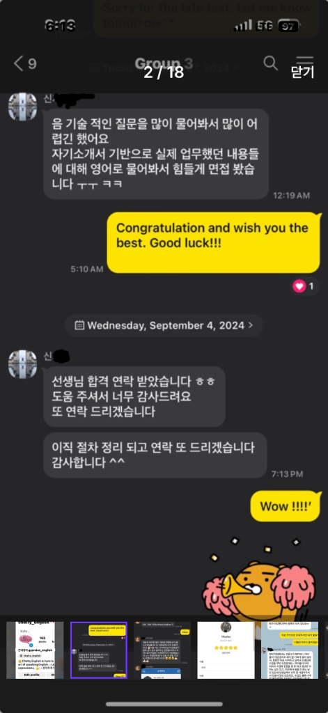 외국계 기업 영어 면접 합격