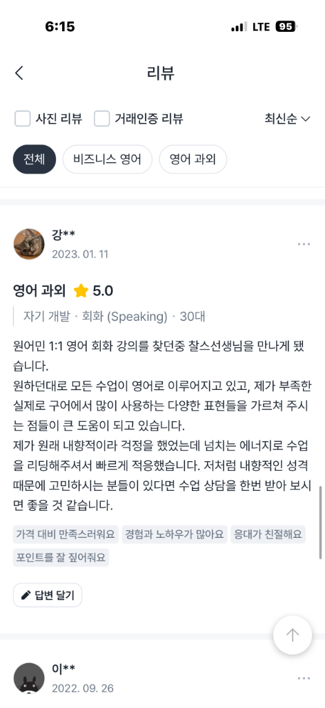 내향적인 분에게 추천하는 원어민 1:1 회화