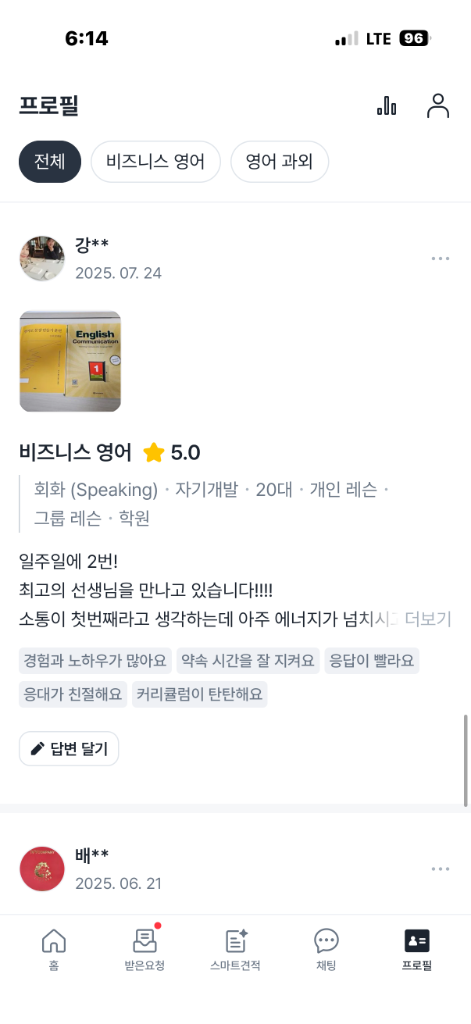 비즈니스 영어 — 에너지 넘치는 최고의 선생님