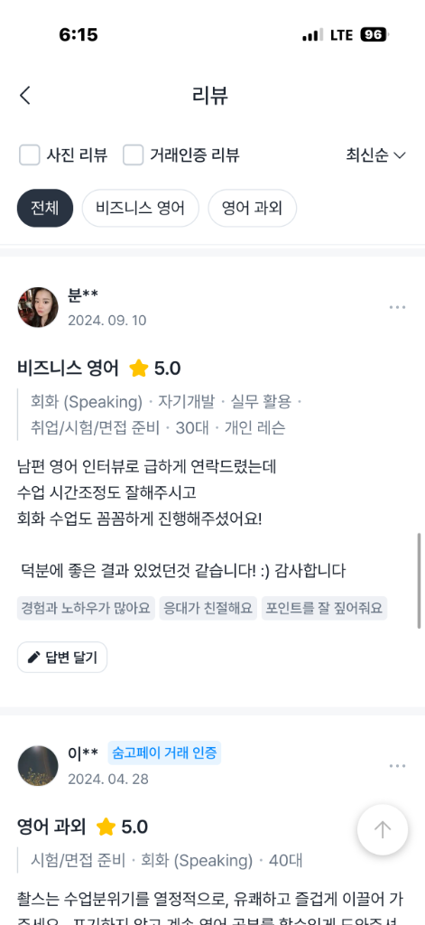 급한 영어 인터뷰 대비 — 좋은 결과