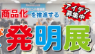 一般社団法人 発明学会