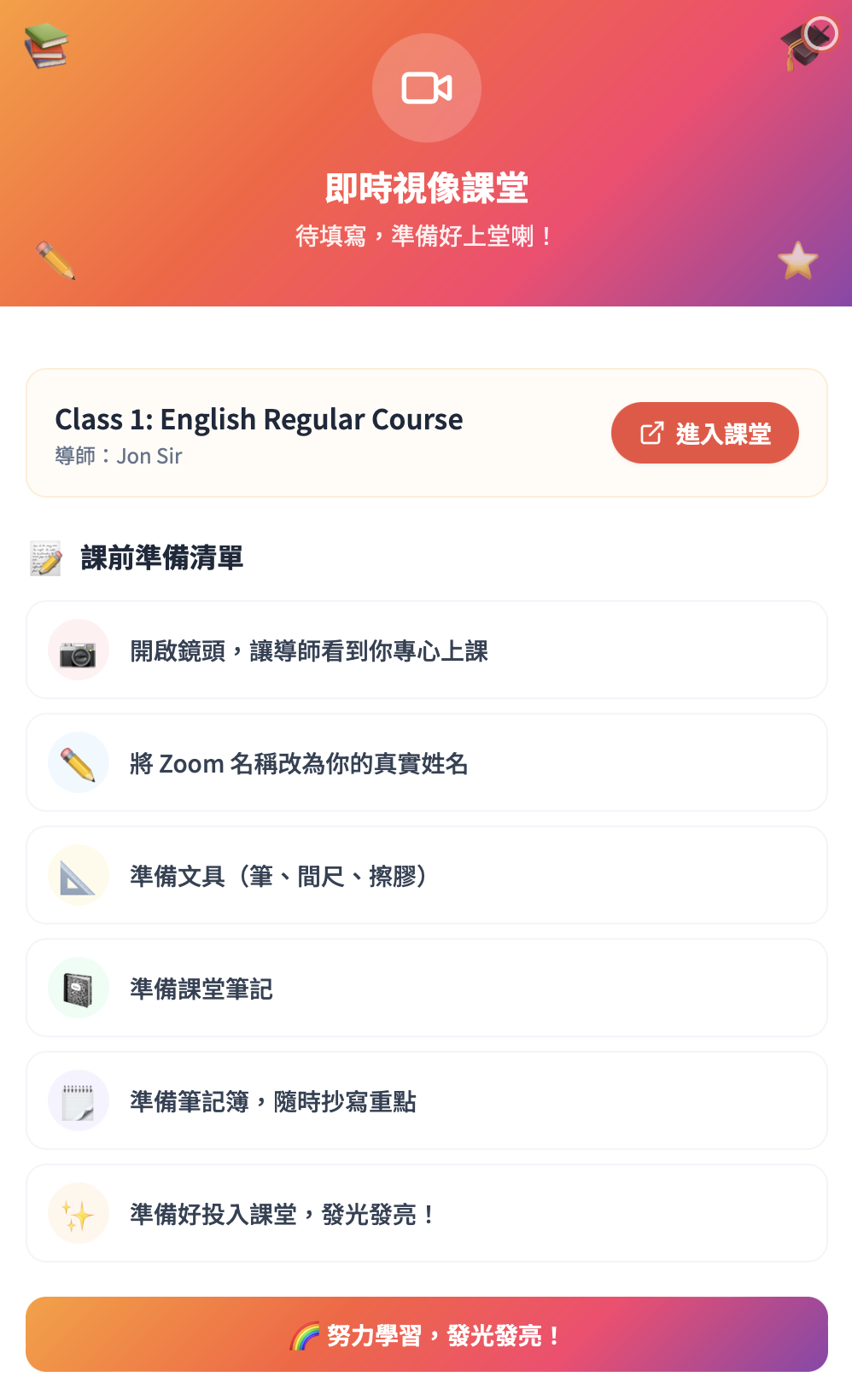 即時視像課堂 — 課前準備