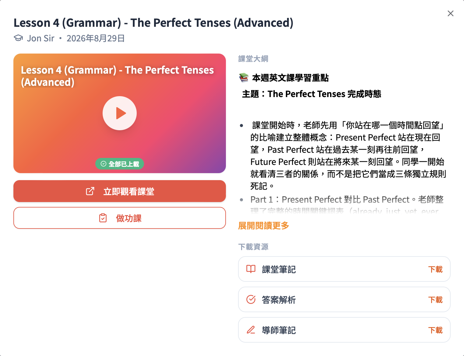功課與資源