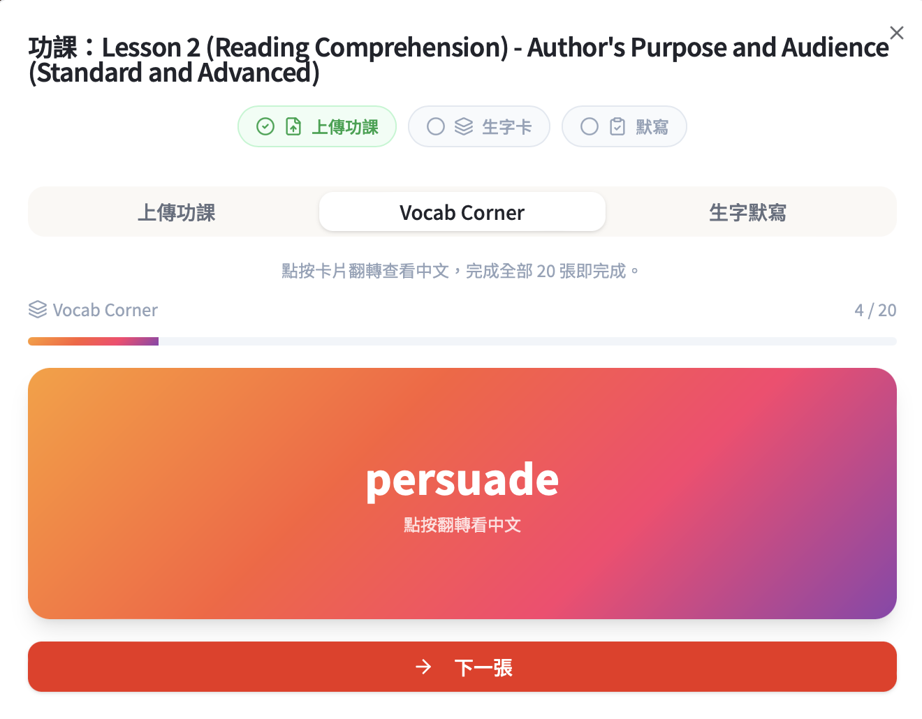 Vocabulary Flashcards 生字卡
