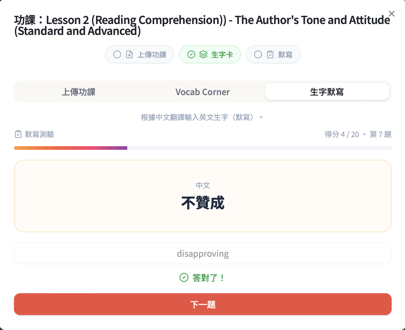 Vocab Quiz 默寫測驗