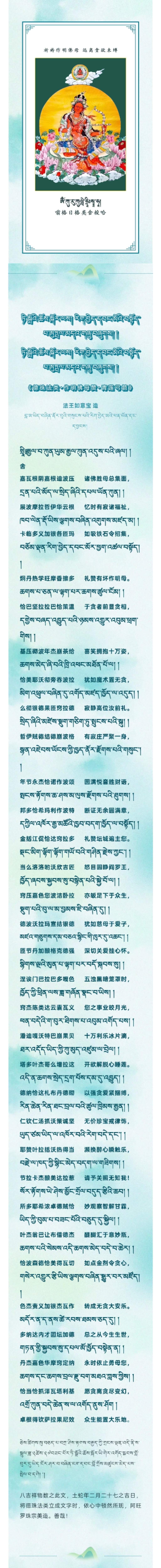 Kurukulla practice text and introduction
