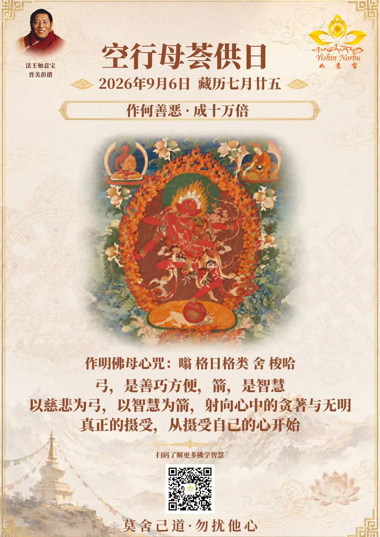 Monthly Tibetan Lunar 25th Day · Dakini Tsog Offering Schedule
