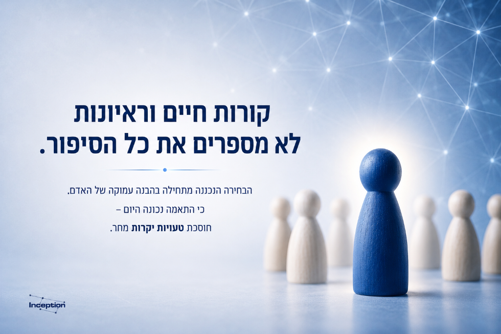 הצלחה של ארגון לא תלויה רק בניסיון או בכישורים, היא תלויה באדם עצמו