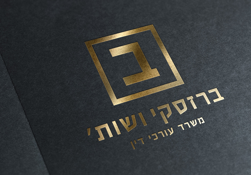 לוגו ברזסקי משרד עורכי דין