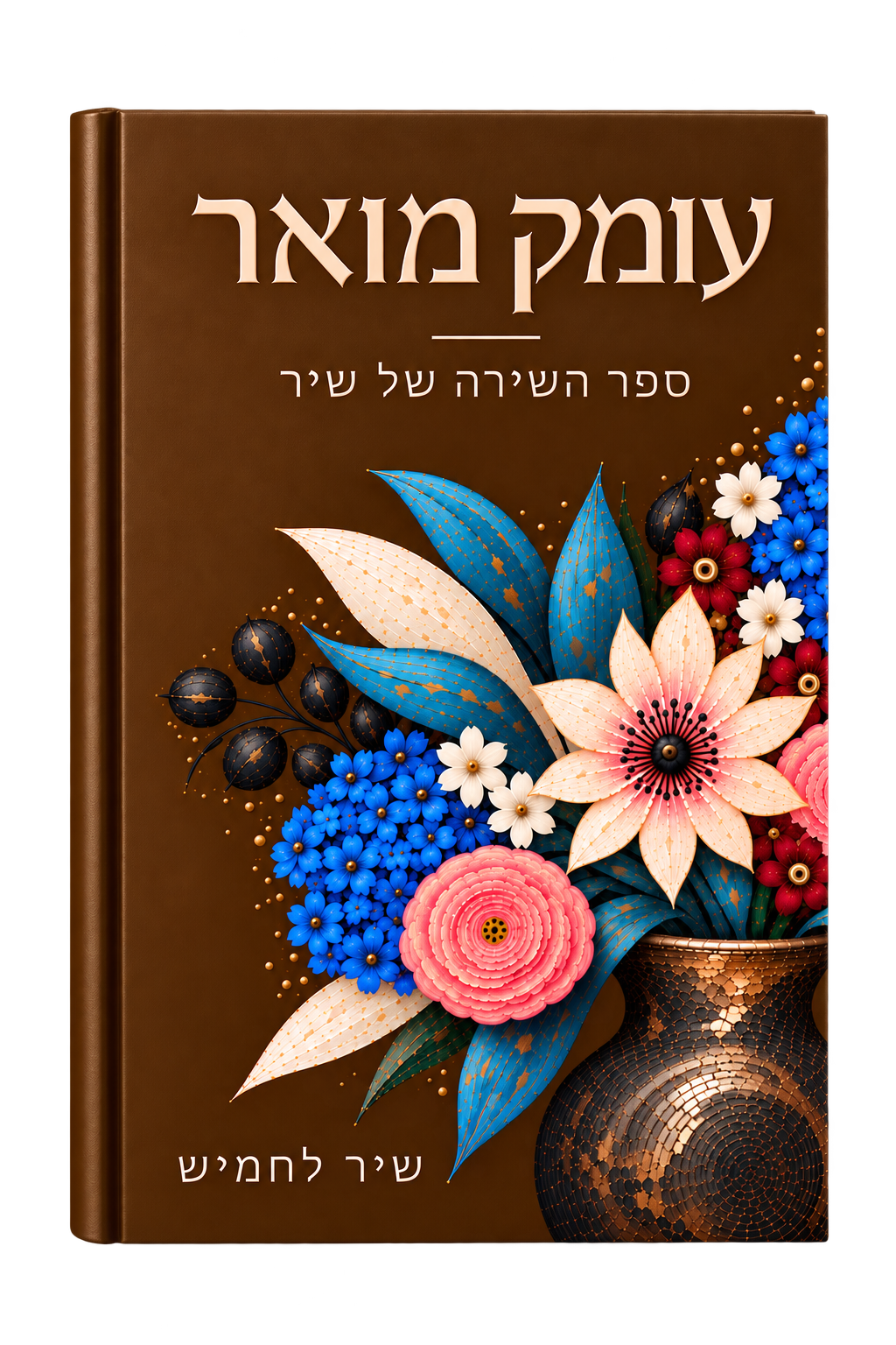 עומק מואר