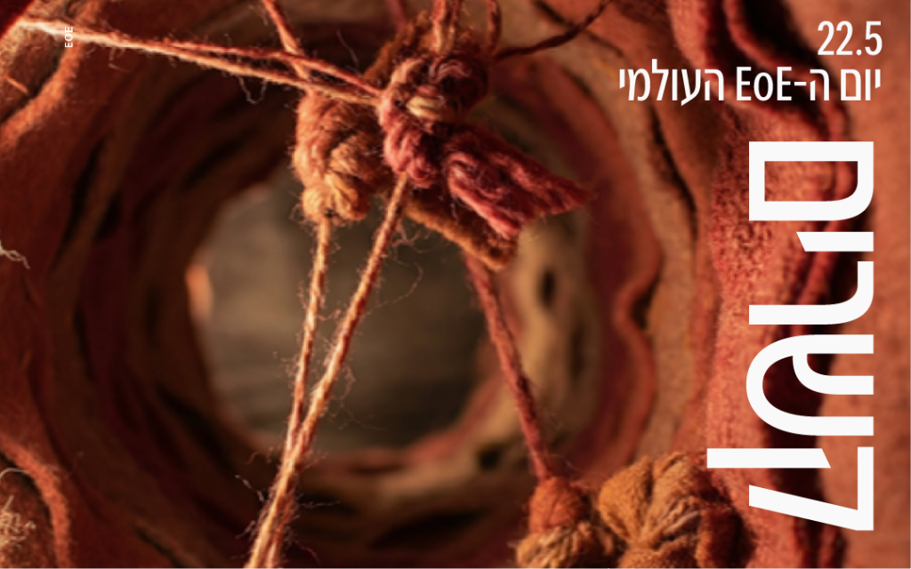22.5 יום המודעות EoE