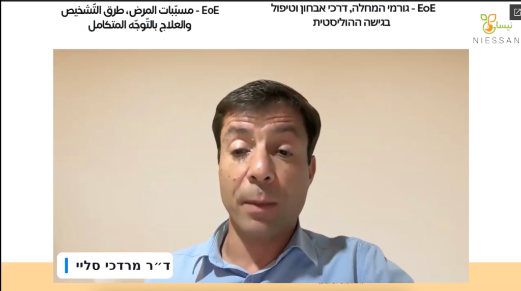 EoE - גורמי המחלה, דרכי אבחון וטיפול מתקדמים בגישה ההוליסטית