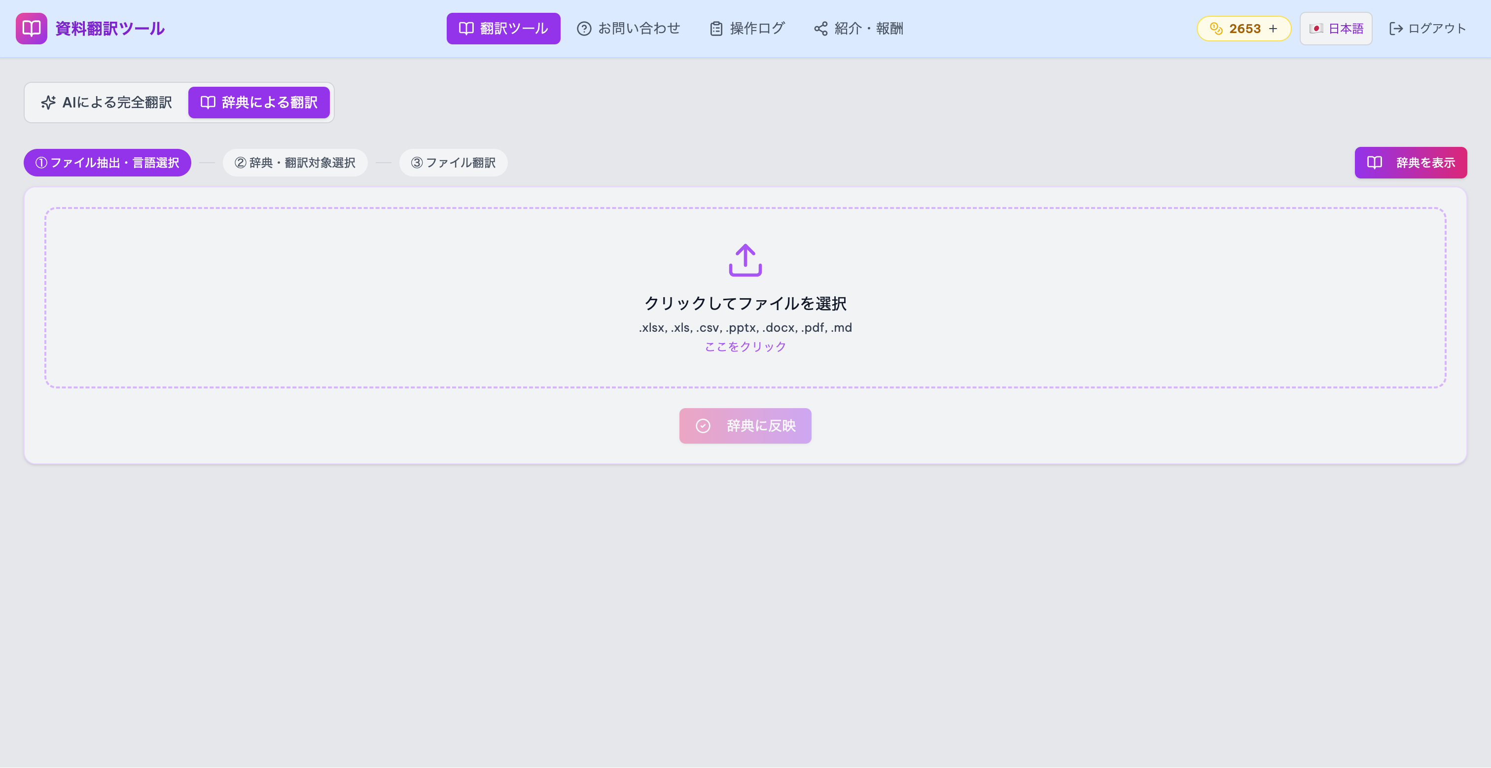 ファイルをそのまま、AIが丸ごと翻訳