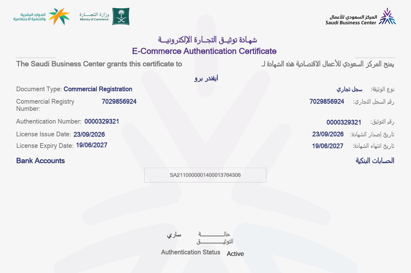 شهادة توثيق التجارة الإلكترونية لمنصة Evendor Pro من المركز السعودي للأعمال