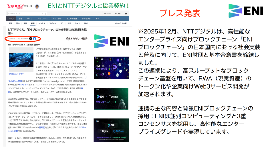 暗号資産取引所ビットトレードとENI FoundationがWeb3.0領域における協業推進へ