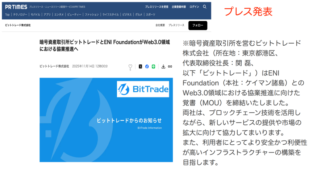 NTTデジタル、エニ財団と協業しWeb.3 推進へ
