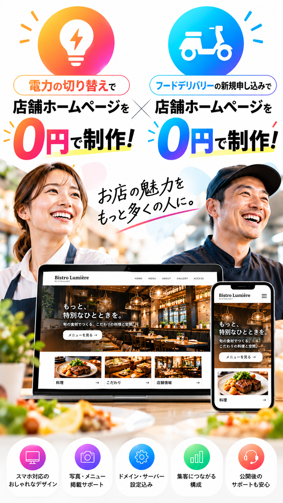 飲食店のホームページ0円制作