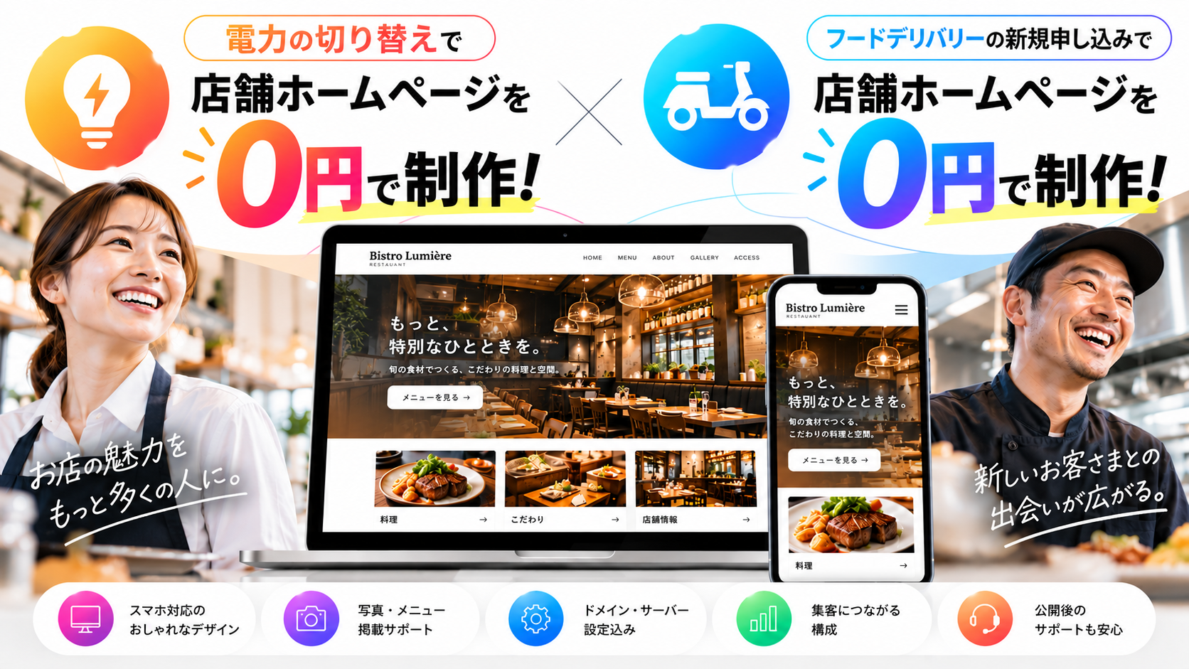 飲食店のホームページ0円制作