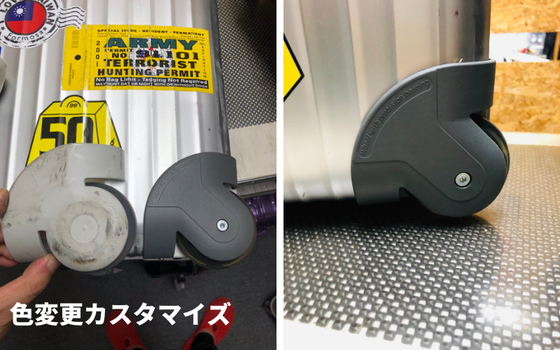 リモワのカスタマイズ修理