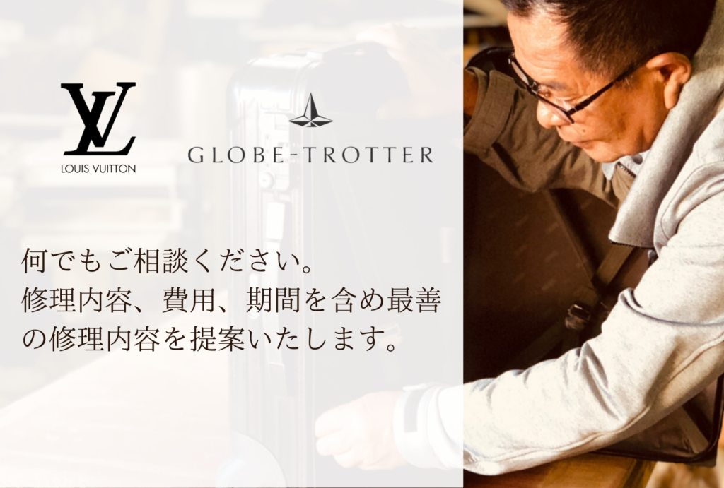 スーツケース修理