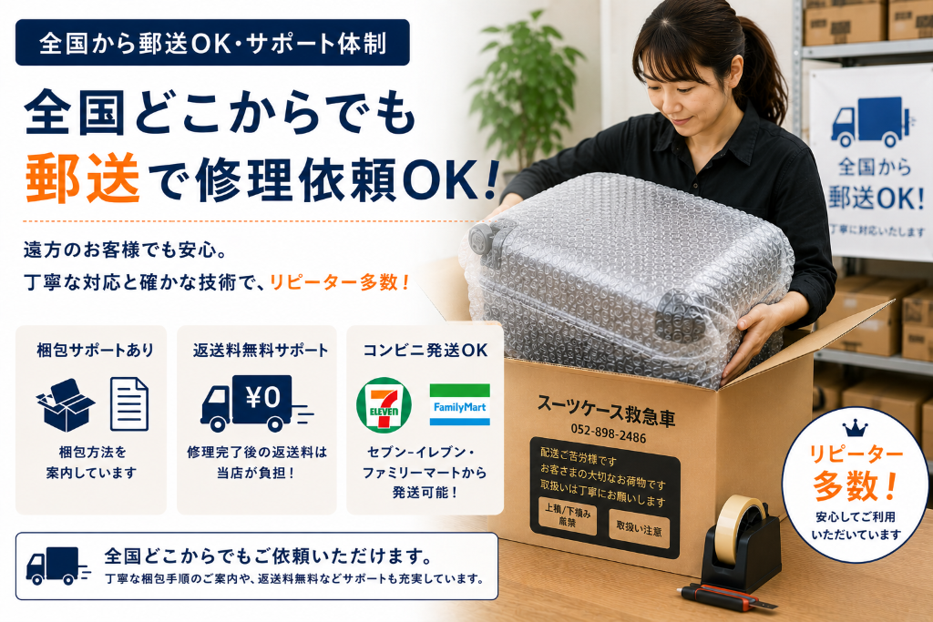 全国から郵送OK・保険対応
