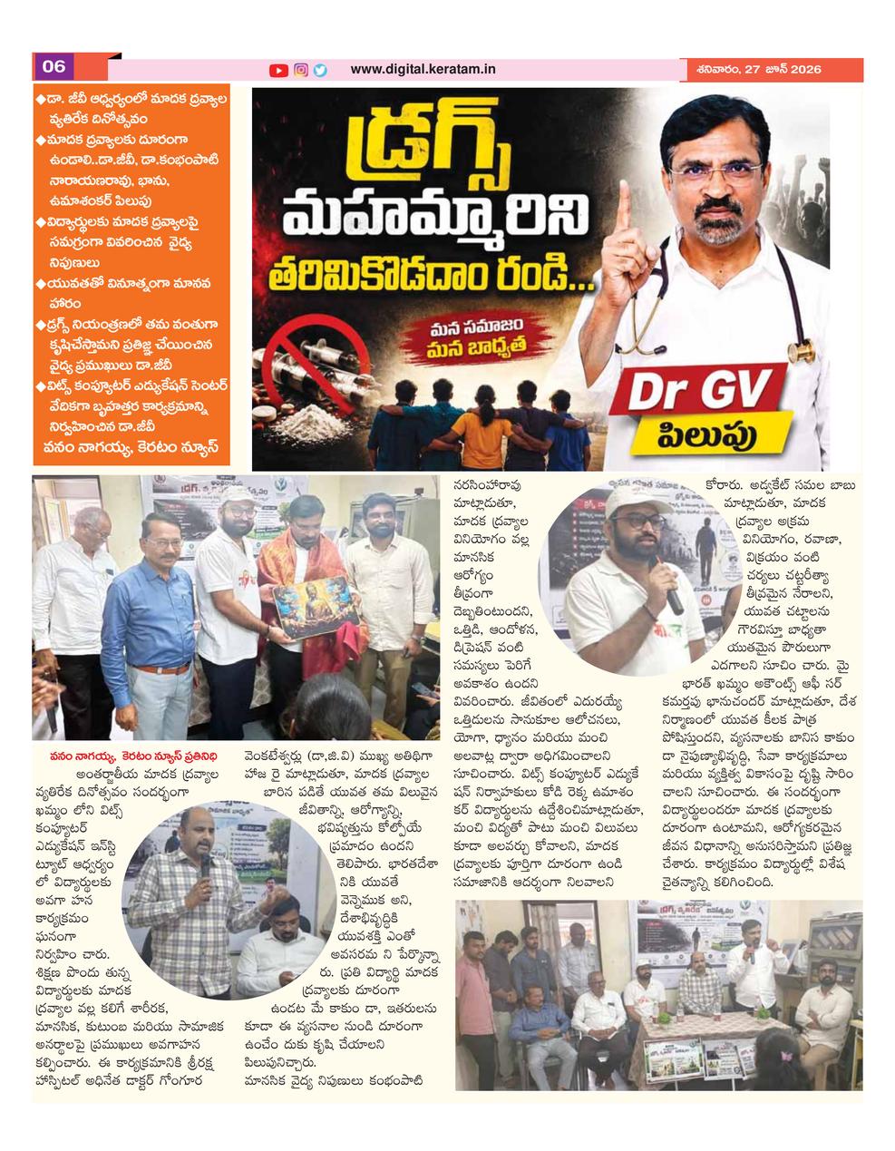 కేరటం న్యూస్ — 27 జూన్ 2026 (వనం నాగయ్య)