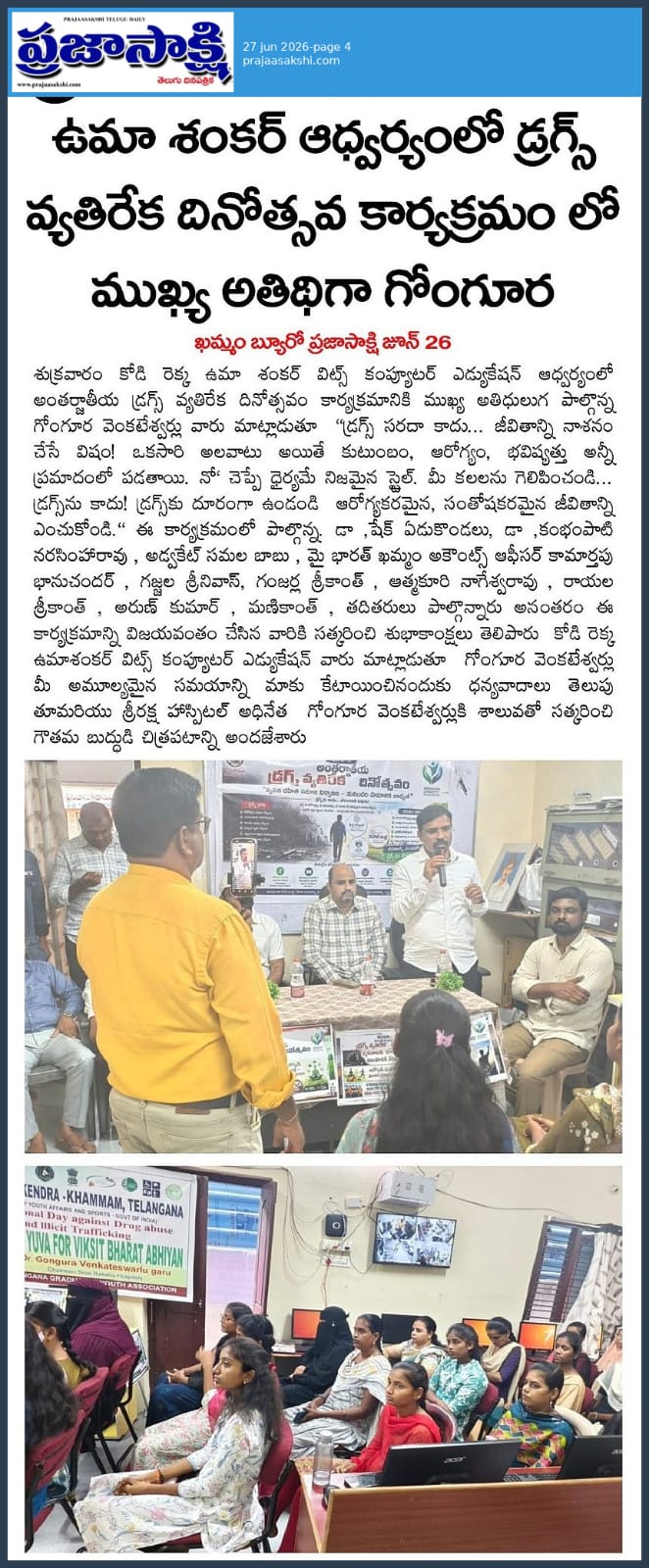 ప్రజాశక్తి — 27 జూన్ 2026, పేజ్ 4