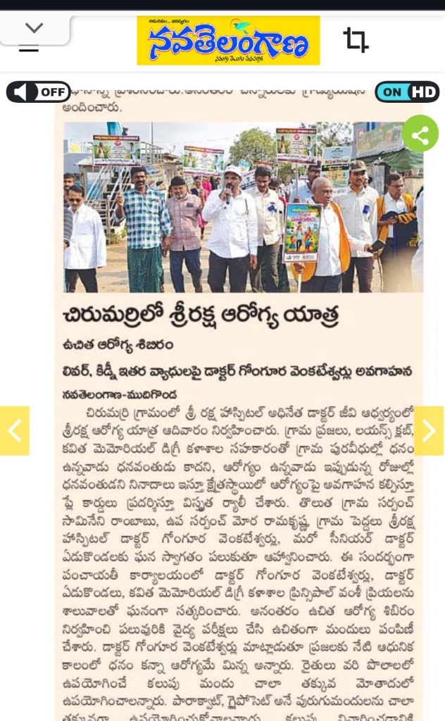 Nava Telangana Coverage — చిరుమర్తిలో శ్రీరక్ష ఆరోగ్య యాత్ర